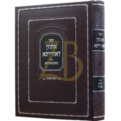 אתוון דאורייתא - ע"פ עסק אתוותא