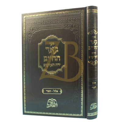 באר החיים - מהר"א בידרמאן - ירח האיתנים