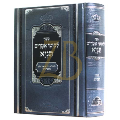 לקוטי אמרים תניא - פניני תניא - מכון פאר מקדושים