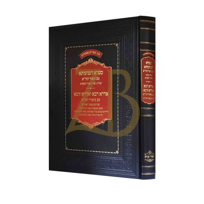 ספרא דצניעותא - אדרא רבה וזוטא ע"ב הגר"א - ליפשיץ