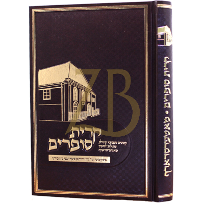 קרית סופרים - קטעים מפנקסי קהילת מאטערסדארף
