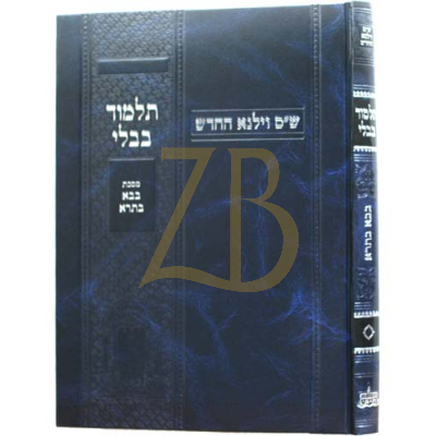 גמרא בבא בתרא - ווילנא החדש - תלמידים