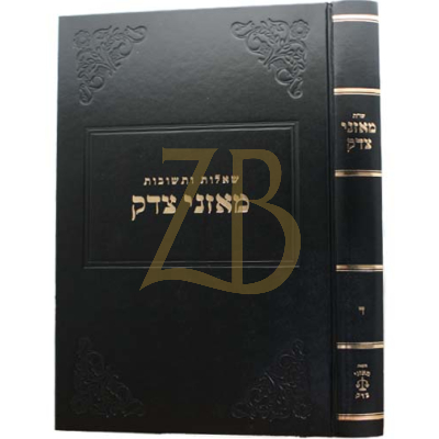 שו"ת מאזני צדק - ח"ד