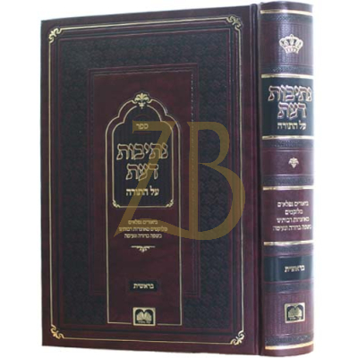 נתיבות דעת - בראשית - גרוס