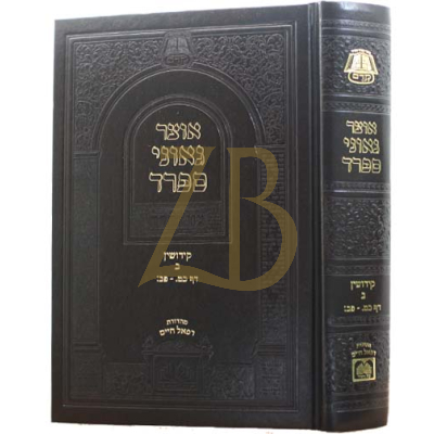אוצר גאוני ספרד - קידושין ב