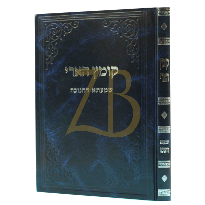 קומץ הארי - שמעתא דחנוכה