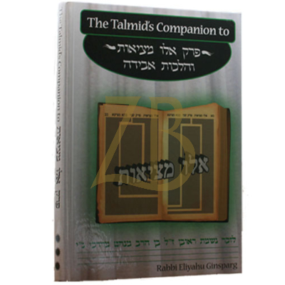 My Talmids Companion to פרק אלו מציאות והלכות אבידה