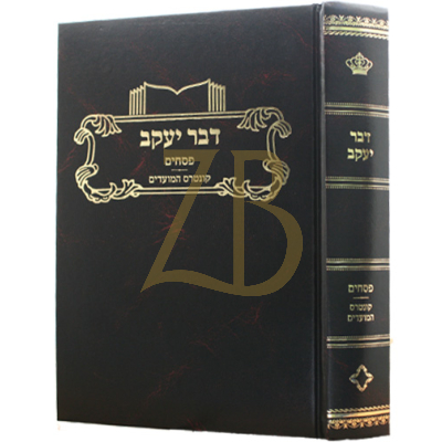 דבר יעקב - פסחים