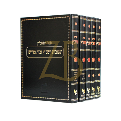 שו"ת התשב"ץ - מכון ירושלים - ה"כ