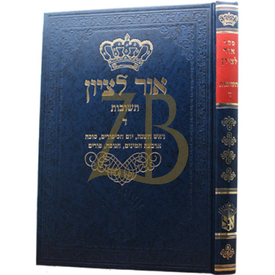 שו"ת אור לציון ח"ד