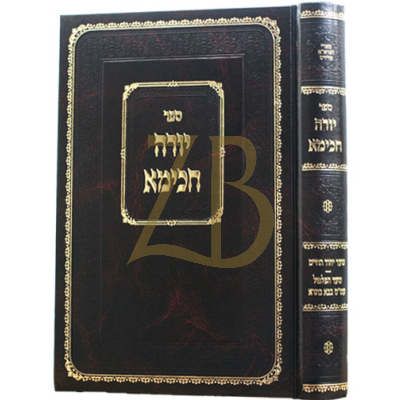 יורה חכימא - שער יחוד החיים - שער הפלפול עמ"ס ב"ב