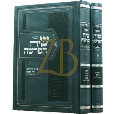 שיח הפרשה ב"כ עה"ת - שוירץ