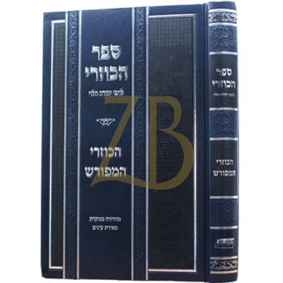 הכוזרי המפורש - תשע"ד - גניזי