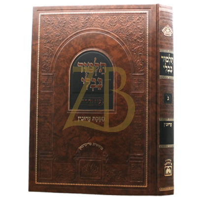 גמרא עירובין מנוקד - מורחבת - עוז והדר