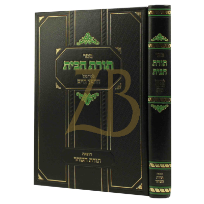 תורת הבית - הוצאת תורת השחר