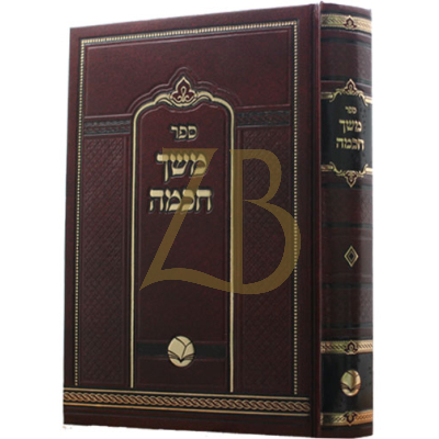 משך חכמה עה"ת - מכון אור החיים
