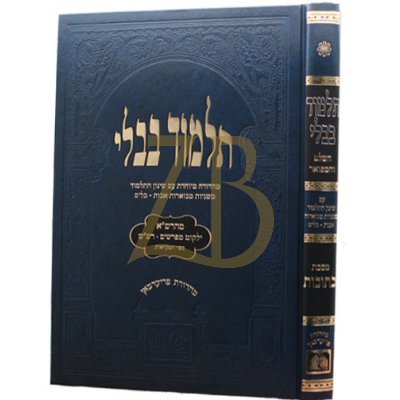 גמרא כתובות - עוז והדר - תלמידים - עם שינון