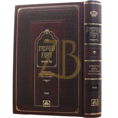 נתיבות דעת - שמות - גרוס