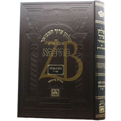שו"ע מתיבתא - הלכות נדה ג - הל' טבילה - קצז - ר