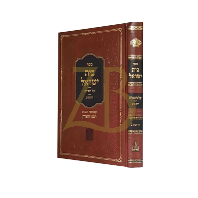 בית ישראל עה"ת ודרושים ע"ב הצבי והצדק - זידיטשוב