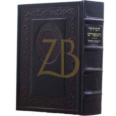 סידור המפורש גדול חול - החדש ספרד משוחזר