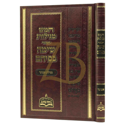 שימה בפיהם - מגילת אסתר