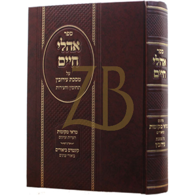 אהלי חיים - עמ"ס עירובין