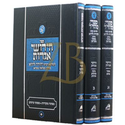 ספרי מהר"ל - חידושי אגדות - תפארת - ג"כ