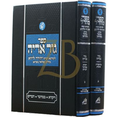 ספרי מהר"ל - גור אריה עה"ת - תפארת - ב"כ
