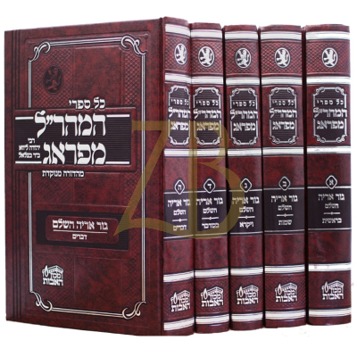 חומש גור אריה ה"כ - מכון האבות