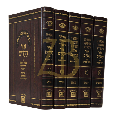חומש אור החיים ע"ב משולב ה"כ