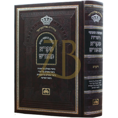 חומש מקרא מפורש ויקרא