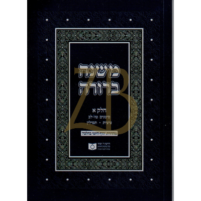 משנה ברורה דרשו א קטן - ס' ט"ז - ל"ב כ"ר