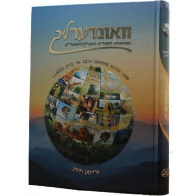וואונדערליך 2 - גרויסע חיות - Plain