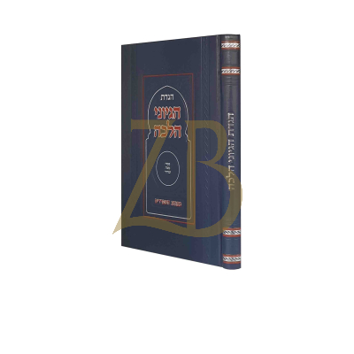 הגדה הגיוני הלכה - ע"מ