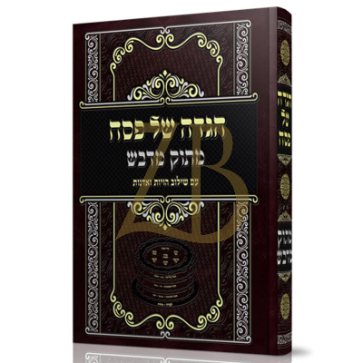 הגדה מתוק מדבש