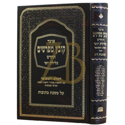 קובץ מפרשים - כלילת יופי - כתובות ג