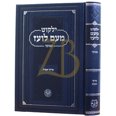 מעם לועז החדש - אבות