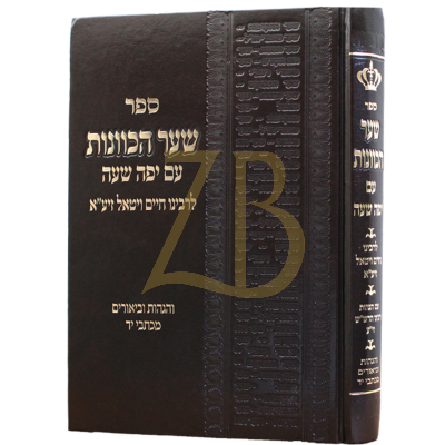 שער הכוונות - עם יפה שעה - יריד הספרים - בינוני