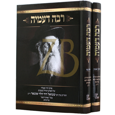 רבה דעמיה - תולדות בעל נאות דשא מנייטרא ז"ל - ב"כ