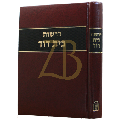 דרשות בית דוד - לר' דוד טעביל ממינסק