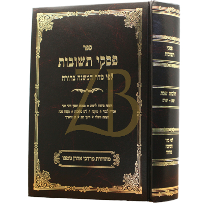 פסקי תשובות - הלכות שבת - שא - שדמ