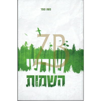 שורשי השמות - שמות בני אדם במקורותיהם - כ"ר