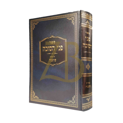 פני הסוכה