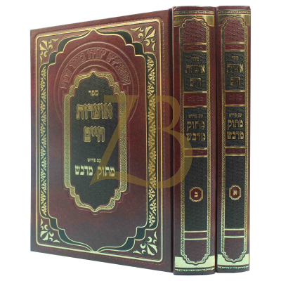 אוצרות חיים - מתוק מדבש - ב"כ