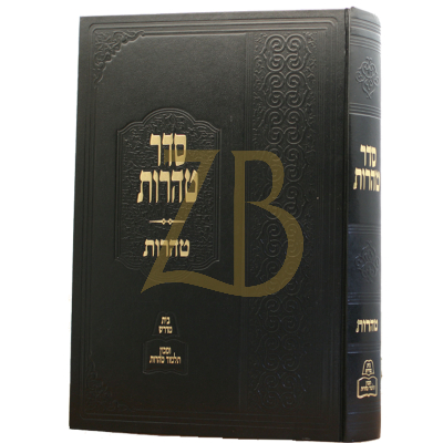 סדר טהרות - מסכת טהרות