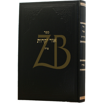 אור יקרות - מסכת פרה