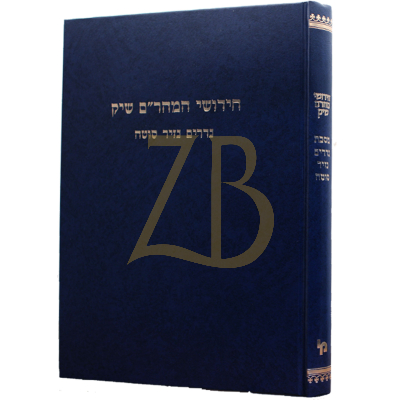 חידושי מהר"ם שיק - נדרים נזיר סוטה