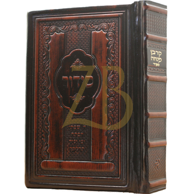 Siddur Ohel Sarah - Antique Sefard - לובלין