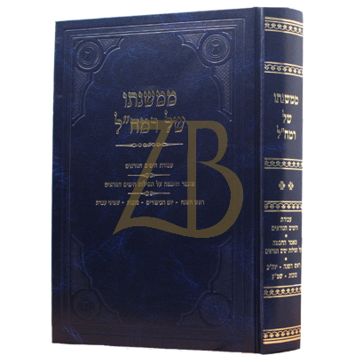 ממשנתו של רמח"ל - ימים נוראים